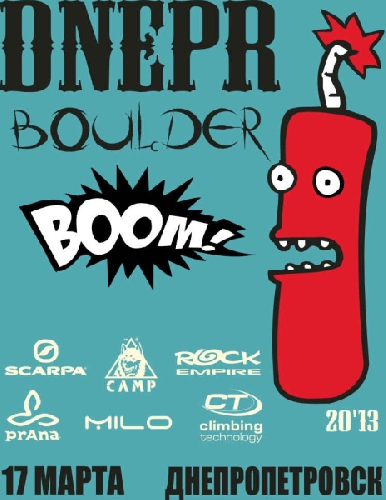 боулдеринговый фестиваль "Dnepr Boulder Boom" 