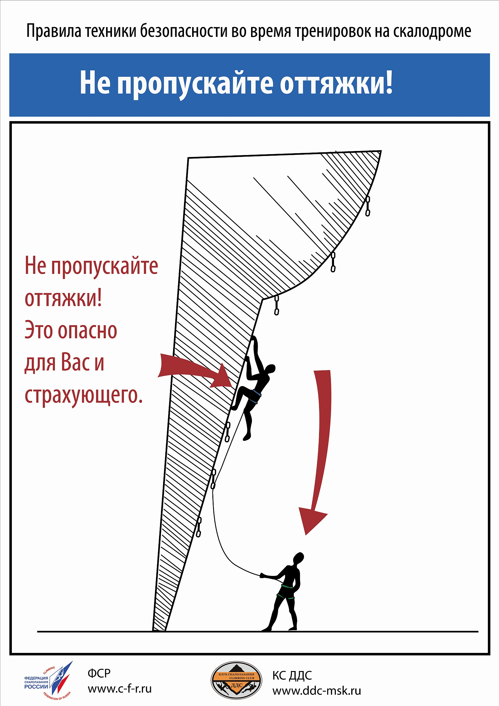 Техника безопасности при проведении занятий на скалодроме.