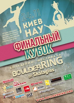 Финальный кубок BoulderRING by Shalagins 2013 