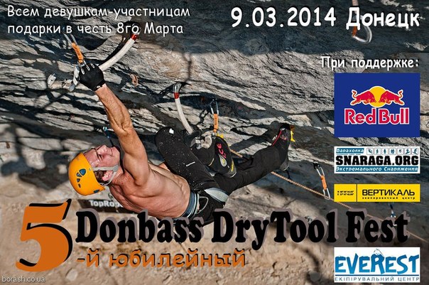  Donbass DryTool Fest 2014