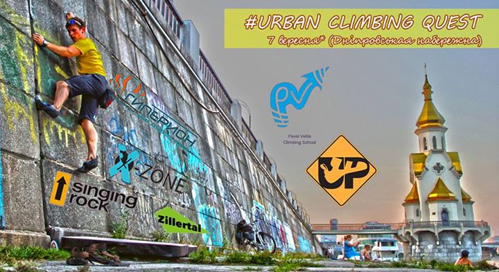  URBAN CLIMBING QUEST в Днепропетровске