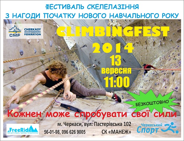 ClimbingFest в Черкассах 