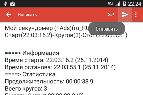 Рис.11. Подготовленное письмо с результатами поступает в почтовый клиент для отправки. Жми <Отправить> и письмо сразу уйдет.