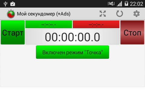 Рис.6. Секундомер переходит в режим "Точка".