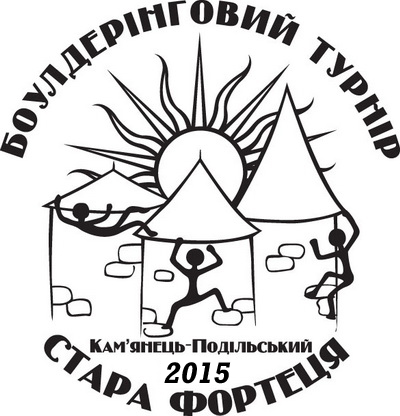  "Стара Фортеця 2015"