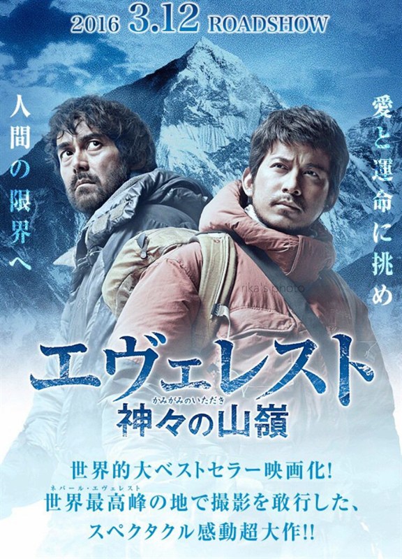  Everest: Kamigami no Itadaki