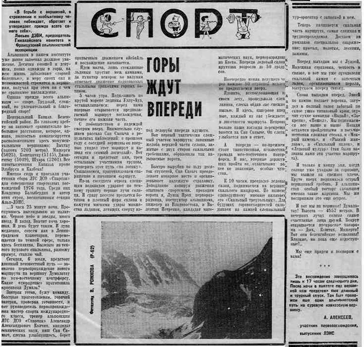 Статья в малотиражке "Связист", 1976 г.