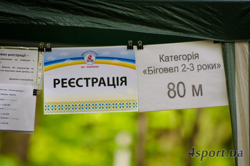 В Киеве более 150 детей возрастом от 1 до 3 лет участвовали в велогонке "Мы - чемпионы!"