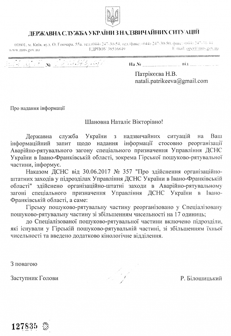 У Державній службі з надзвичайних ситуацій пояснили суть реформування гірської служби