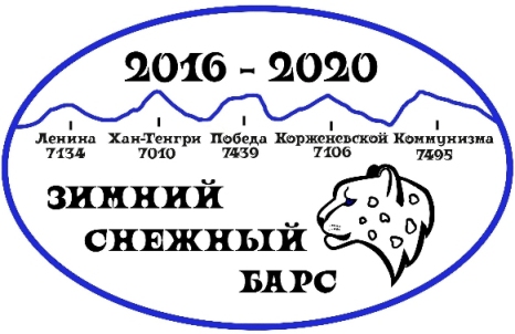 проект "Зимний Снежный Барс" 