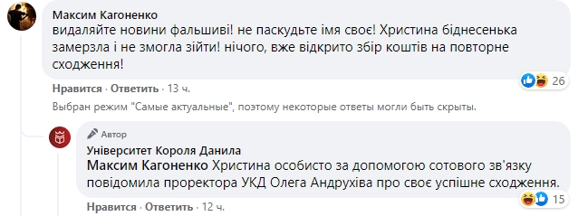  Ивано-Франковский Университет Короля Данила также сообщил о успешном восхождении Хрысти