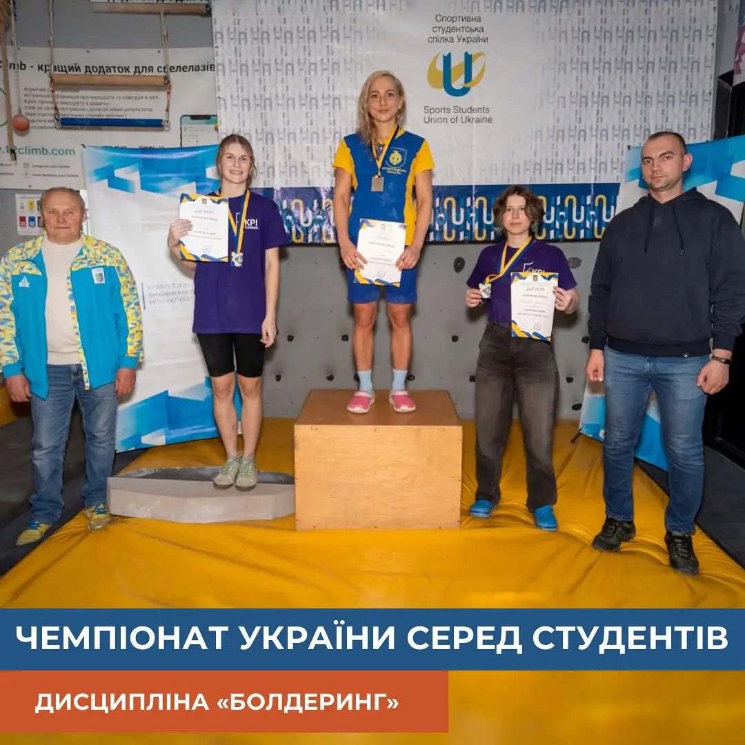 Чемпіонат України зі скелелазіння серед студентів 2024. Фото Федерація альпінізму і скелелазіння України