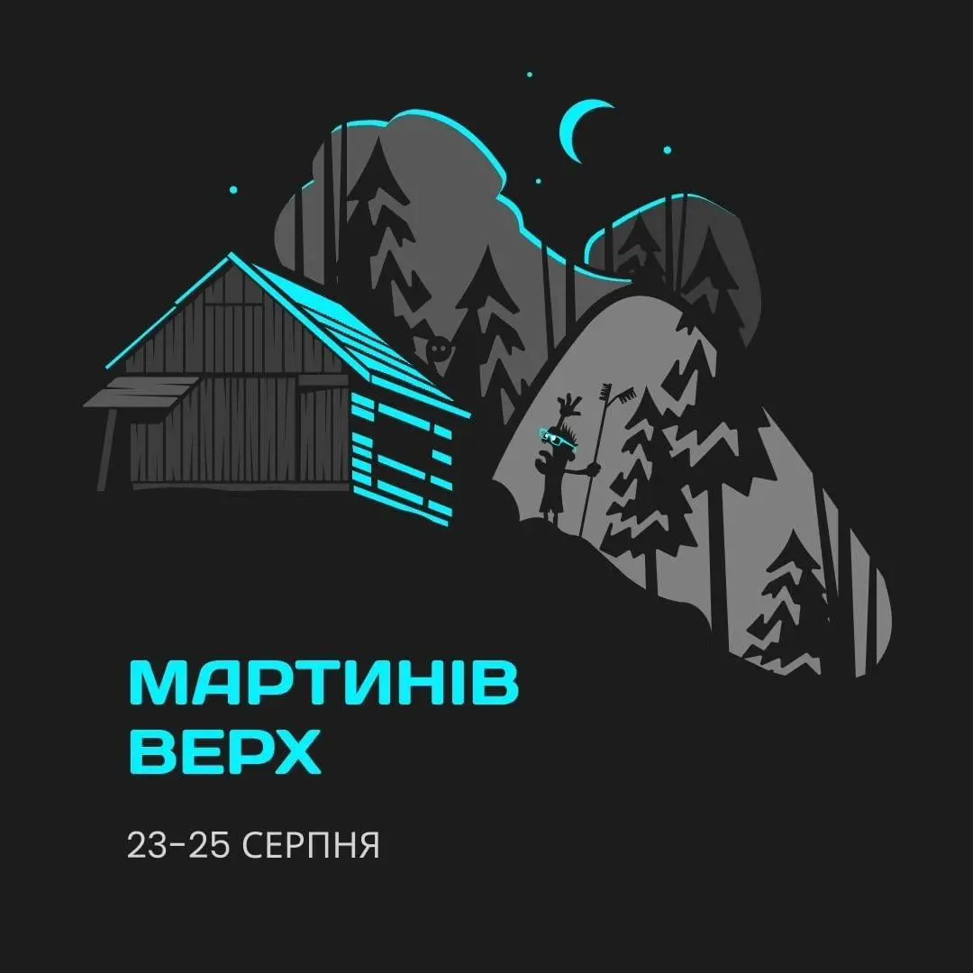 «Мартинів верх»