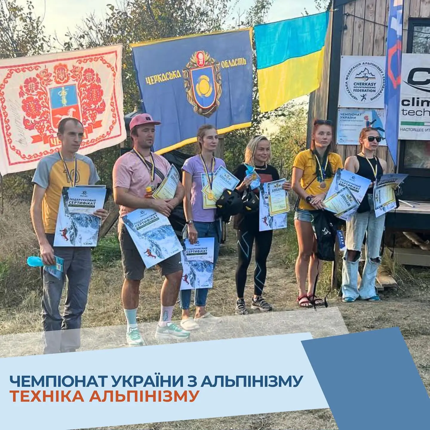 чемпіонат України з техніки альпінізму 2024. Фото Федерація альпінізму і скелелазіння України